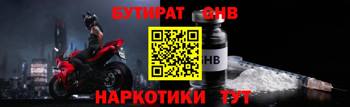 Кинель  БУТИРАТ  Вход с VPN  БУТИРАТ вода 