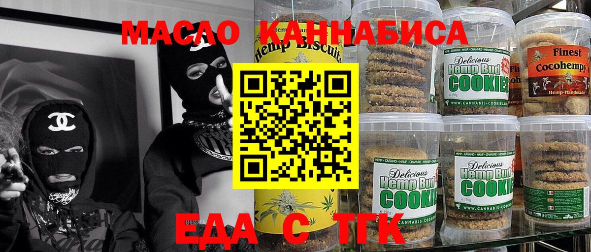 Еда ТГК марихуана  Вход с VPN  Кинель 