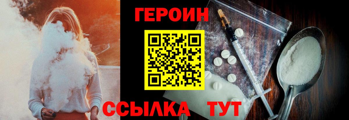ГЕРОИН VHQ  Героин  Кинель  Вход с VPN 