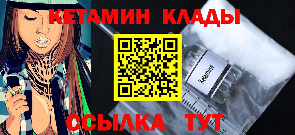 Кетамин ketamine  Вход с VPN  Кинель 