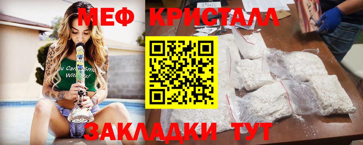 Мефедрон кристаллы Кинель