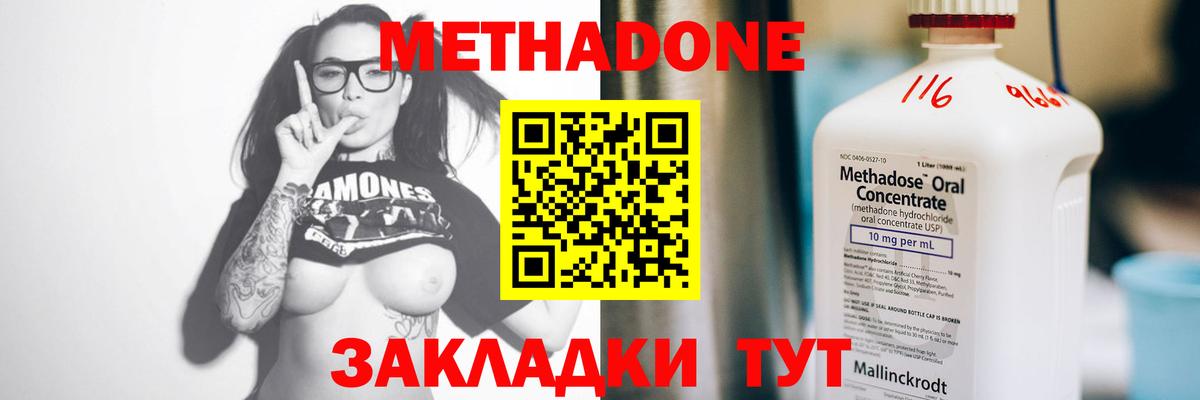 МЕТАДОН мёд  Вход с VPN  Кинель  МЕТАДОН methadone 