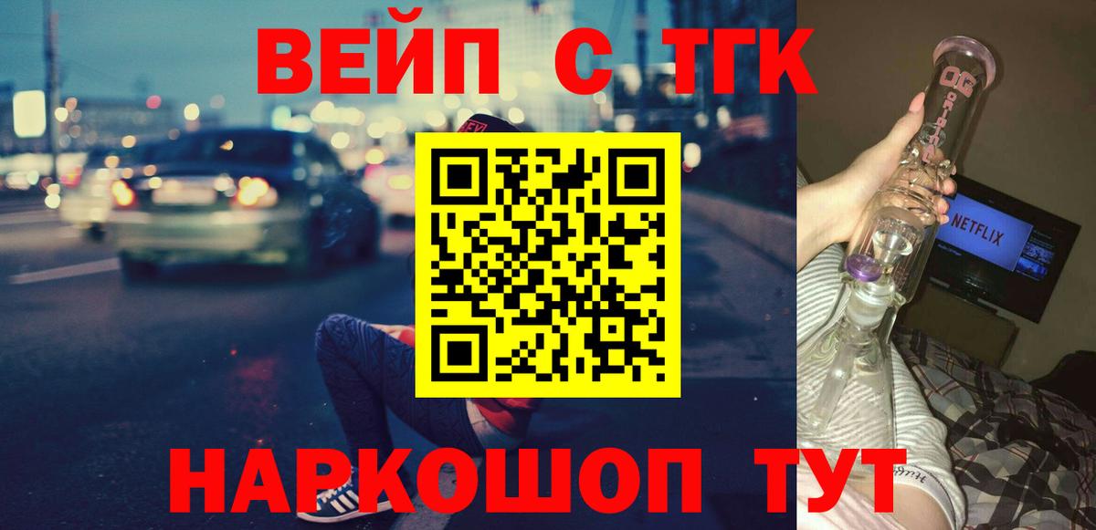 ТГК концентрат  Вход с VPN  Кинель 
